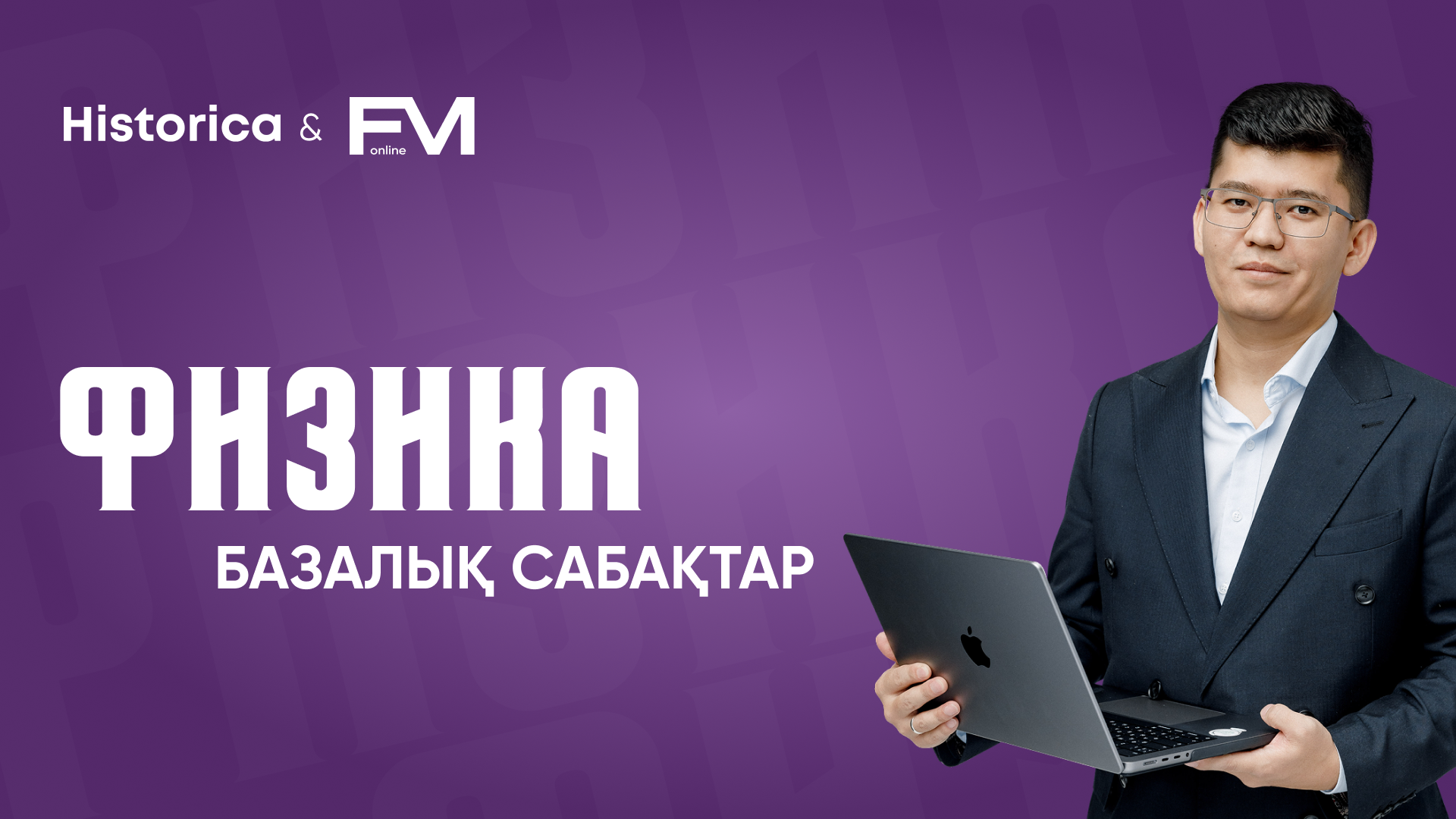 ФИЗИКА | ҰБТ